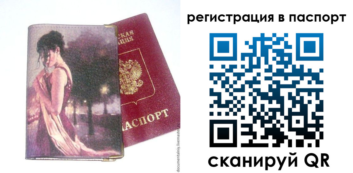 прописка в квартире в Зее