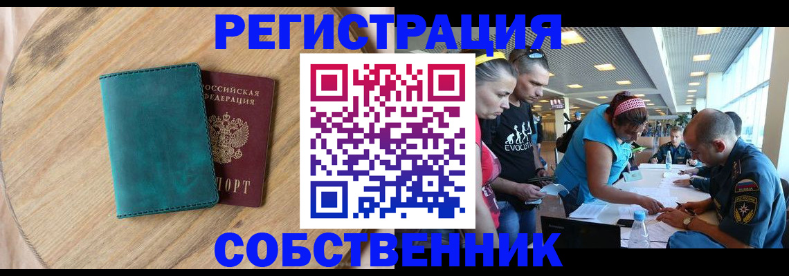 миграционный учет в Зее