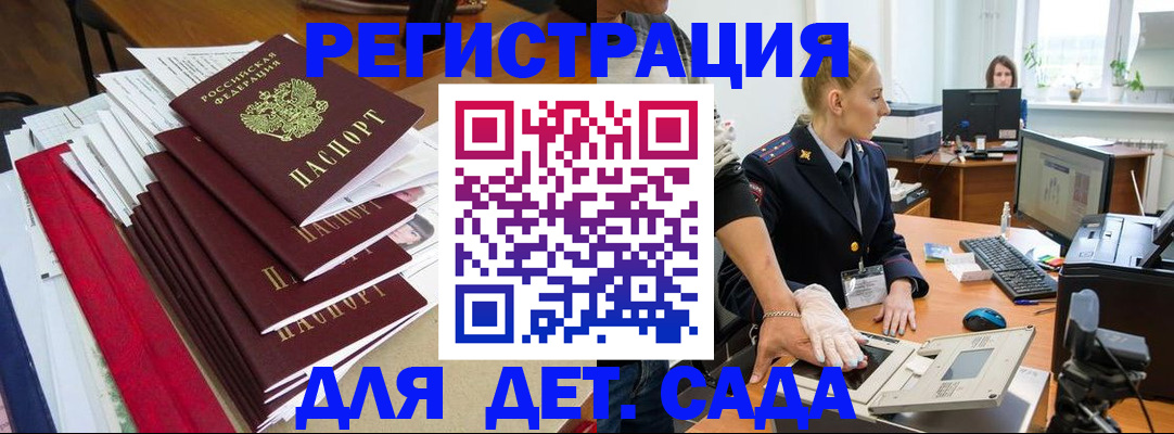 прописка для работы в Зее