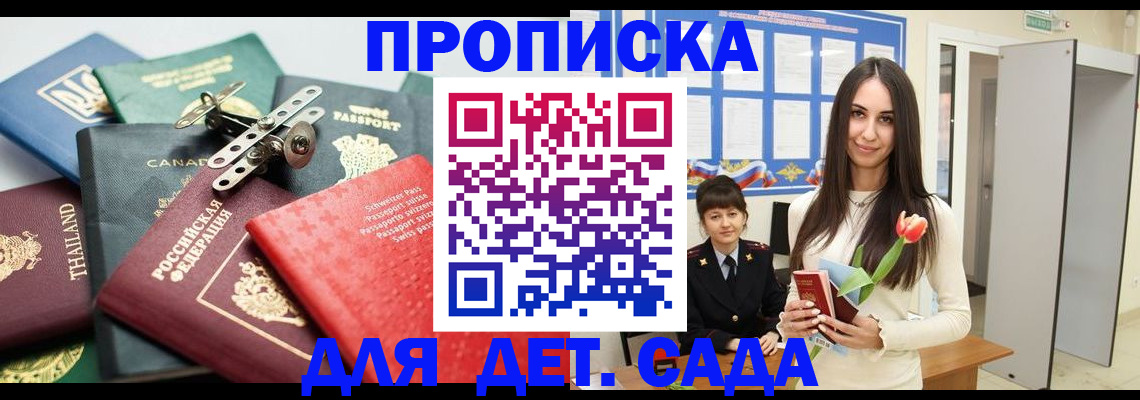 прописка гарантия в Зее