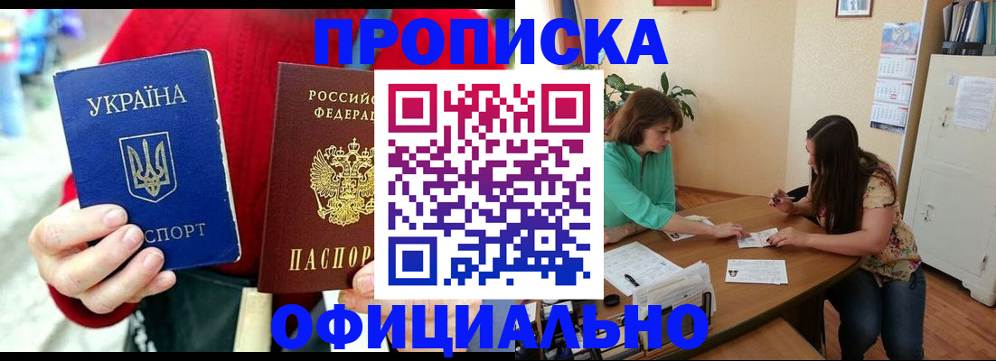 временная прописка в Зее