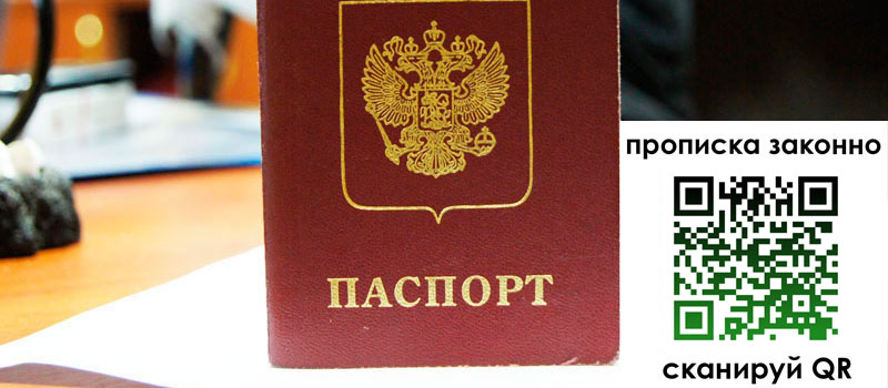 прописка в Зее прописка в Зее